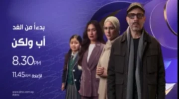 مسلسل أب ولكن الحلقة 2: طفلة نور تواجه التنمر في مدرستها